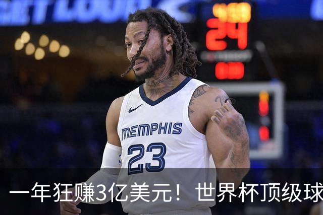 一年狂赚3亿美元！世界杯顶级球星，都是隐藏的商业大佬
